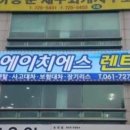 에이치에스렌트카 이미지