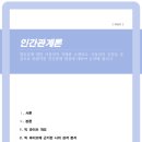 호남신학대학교 기독교상담대학원 | 열등감에 대한 아들러의 견해를 소개하고 아들러의 주장을 중심으로 바람직한 인간관계 형성에 대하여...