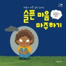 개곡초등학교 | 4번째 그림책 한문장 데이 그림책 나를 만나는 시간 부모수업 감동후기