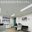 협성공인중개사사무소 이미지
