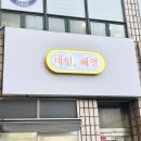 네일,혜영 | 작전동 네일샵 : 네일,혜영🌸내돈내산 네일아트 후기💅