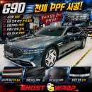 G&B골프 | G90L 하이브리드 PPF 풀패키지 시공 ✨ 헤드라이트·B필러·트렁크·모니터까지! | 고양·일산·파주...