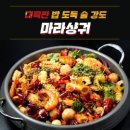 마라 - 종로구 | 마라