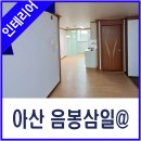 삼일부분정비 | 아산 음봉삼일아파트 인테리어 시공 후기 - 실속 있는 임대용 아파트 리모델링