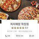피자에땅 학장점 이미지