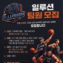 팀 Illusion 에서 새로운 멤버 구합니다!!! 이미지