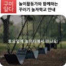놀자학교 이미지