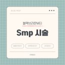 상남동259 | [ SMP 시술 후기] 창원 상남동 ‘블랙 브라운 뷰티’에서 M자 이마 탈출하기!