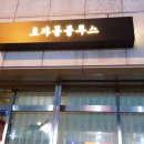 효자동블루스
