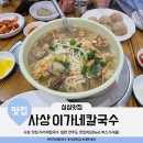 이가네손칼국수 이미지