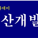 [구직] 부동산개발사업 부동산개발전문인력 30대 구직합니다. 이미지