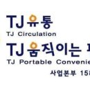 TJ움직이는 편의점 이미지