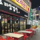 모도리삼겹살