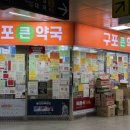 구포큰약국 이미지