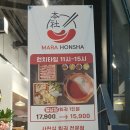 마라혼샤 이미지