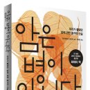 추천도서-암은 병이 아니다 이미지