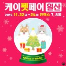 주식회사 서강헬스케어 | 2019 케이펫페어 뿌련님이랑 같이 가요!