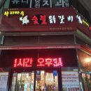 하리마우숯불닭갈비