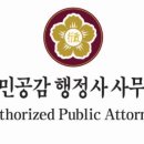 국민공감 행정사사무소 이미지