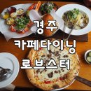 카페.다이닝.로브스터 네이버블로그
