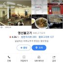 영선불고기 이미지