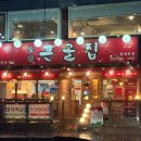 앞산어린이공원 | [대구 또간집] ‘앞산큰골집’ 동성로 등갈비 후기