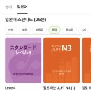 PODO | [내돈내산] JLPT N2 합격 후 시작한 일본어 회화, '포도(PODO)' 어플 2주 사용 후기 (feat. 가성비 끝판왕)