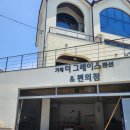 거제 더그레이스펜션 | 경남 거제시 남부면 다포리 45- 거제 더 그레이스펜션