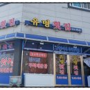 여수횟집 이미지