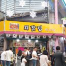 동문시장빨강오뎅 이미지
