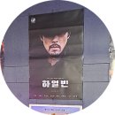 전주 롯데시네마전주송천 영화하얼빈후기 까레아우라