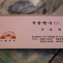 꾸냥만두
