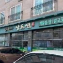 남도아구 | 동탄 부모님 식사대접하기 좋은 꼬막•해물찜 맛집 [남도연] 내돈내산 솔직후기