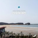 만리포 관광지 이미지
