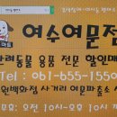 여문용품 이미지