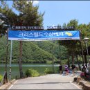 가평월드수상레저빠지