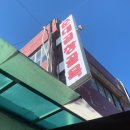 중앙시장 부림저축은행 이미지