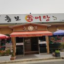 흥보추어탕 이미지