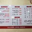 지리산약초장어푸른솔가든 이미지