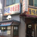 신장사거리(구.신장동사거리) 이미지