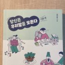 고급문장수업 - (618) 한자를 알아야 우리말이 보인다 - ⑤ 평양감사는 시켜 줘도 못 한다/ 엄민용 스포츠경향 편집국장 이미지