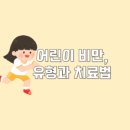 경희아이한의원 이미지