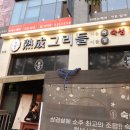 소주가 무료인 삼겹살 맛집이 있다? 평택 안중 맛집 숙성그리들