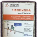 구리 남양주 건설업 기초안전보건교육 온라인 이수증 발급후기