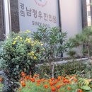 경희남정우한의원 이미지