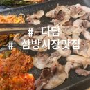 삼방뒷고기 이미지