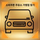 청북주유소 이미지