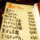 [일본 후쿠오카] 오키나와 요리점 "마야과' 이미지