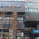 방이2동주민센터 이미지