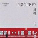 지나간세계